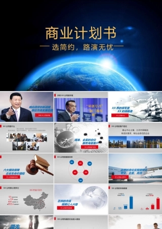 商业路演PPT模板