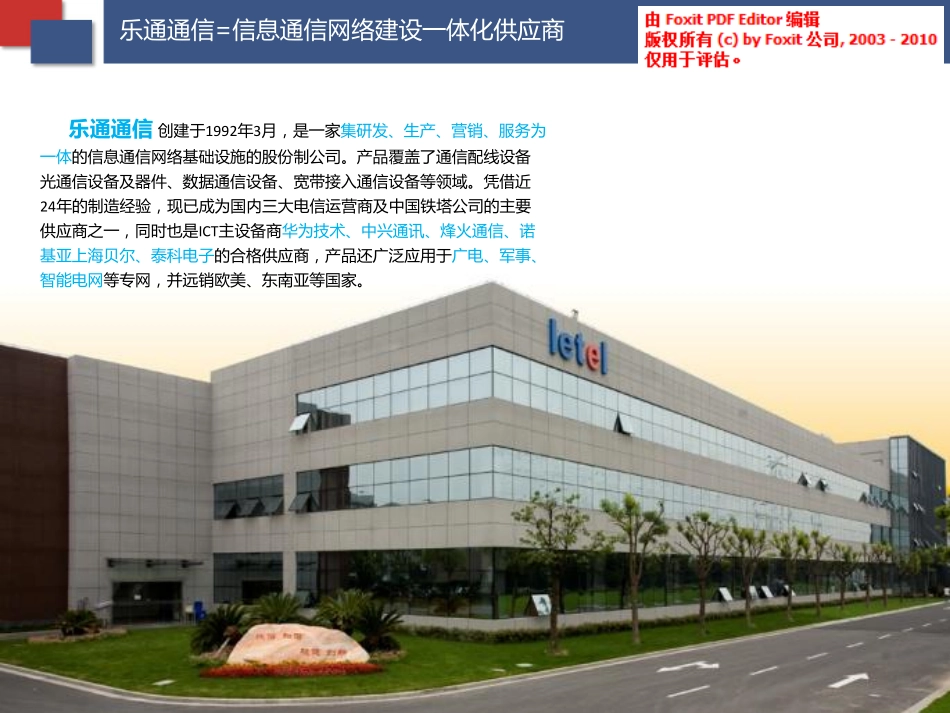 上海乐通通信商业计划书_第2页