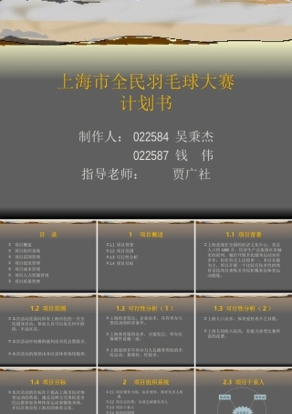 上海市全民羽毛球大赛计划书