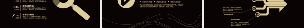 时尚大气曲线黑金企业商务计划书模板