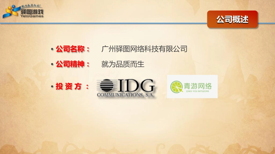 手游帝国远征商业计划书_第2页