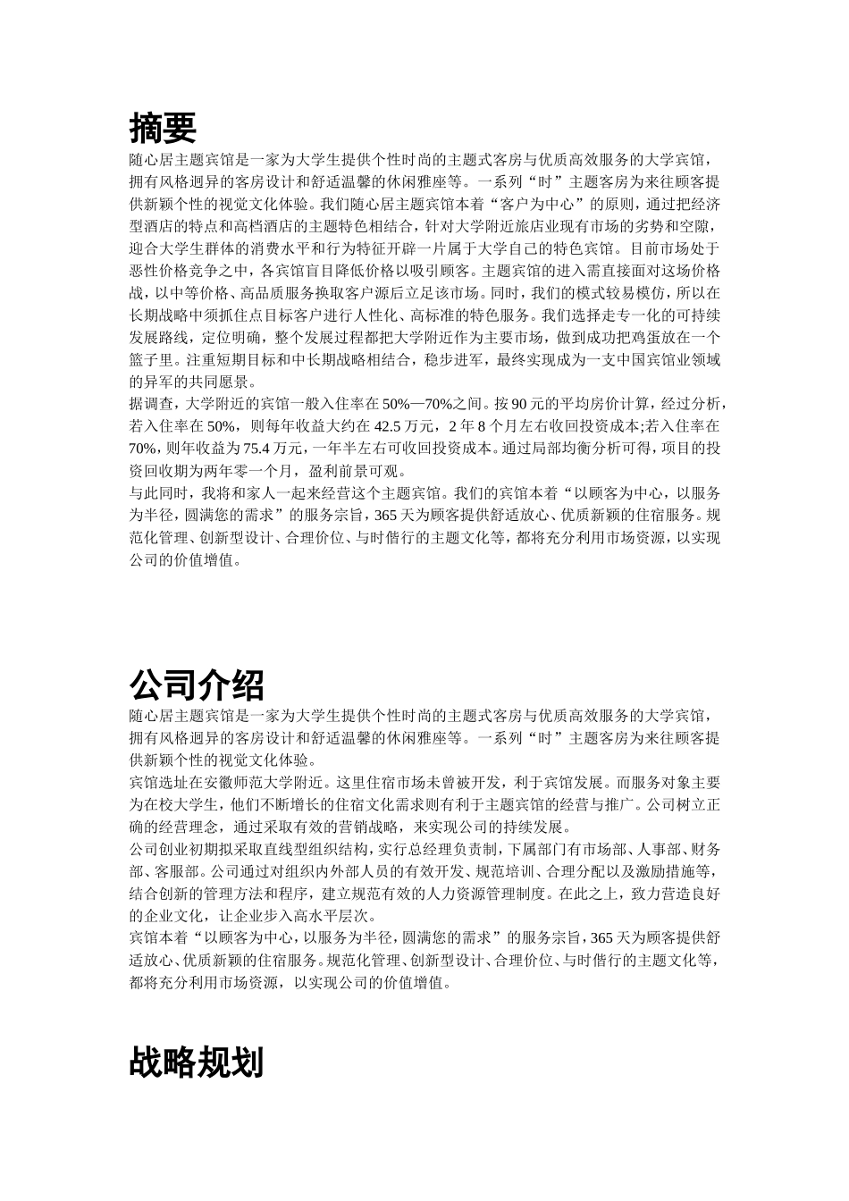 随心居创业计划书_第1页