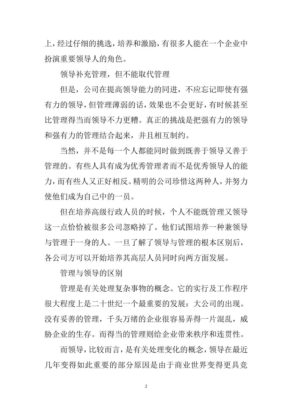 拓展训练分享内容超级大全—明阳天下拓展_第2页