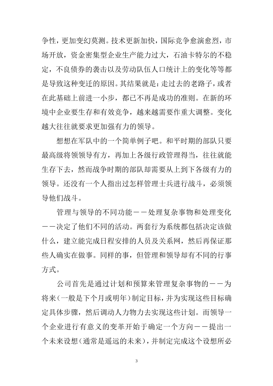 拓展训练分享内容超级大全—明阳天下拓展_第3页