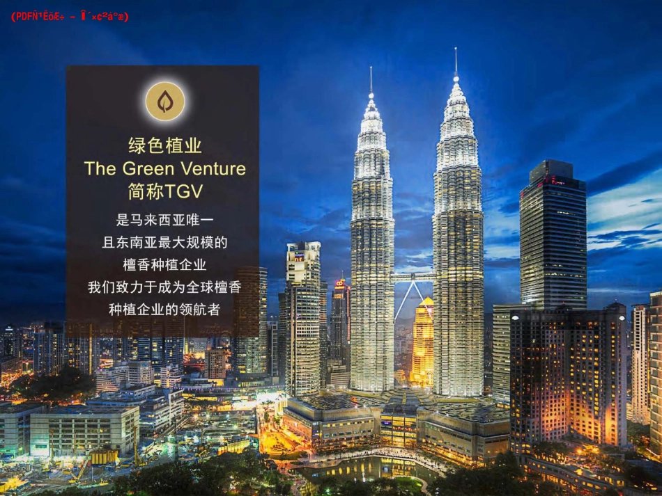 檀香种植投资商业计划书_第2页