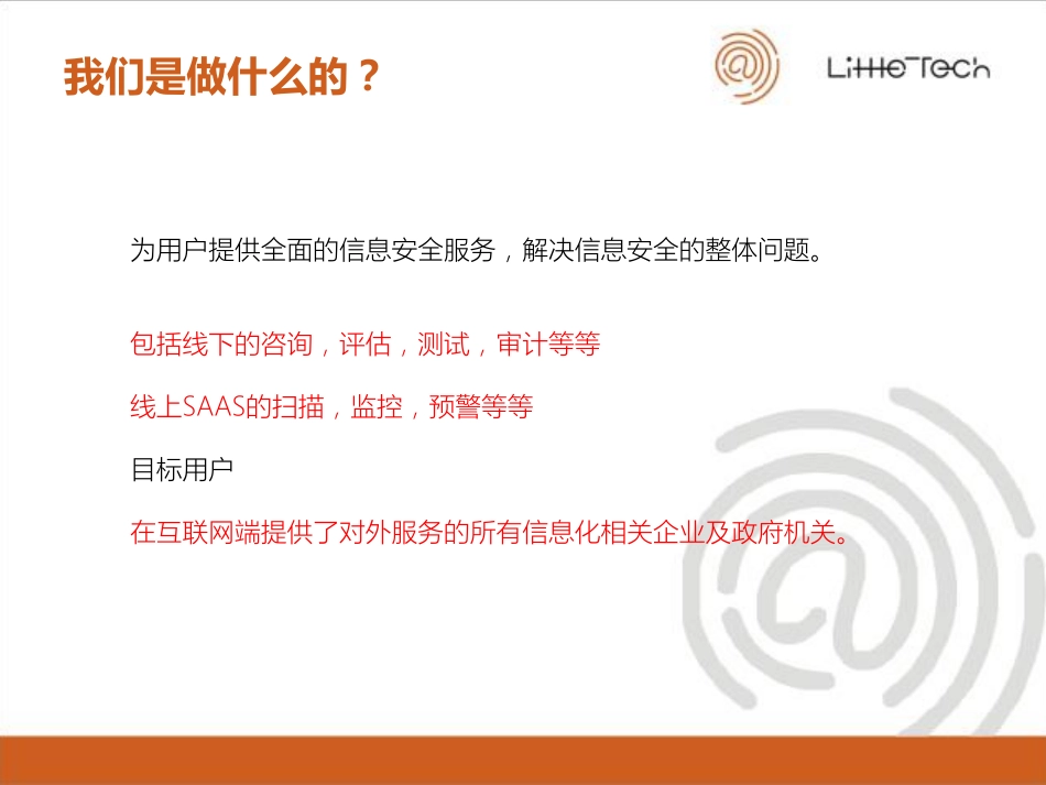 网络安全企业服务商业计划书_第3页