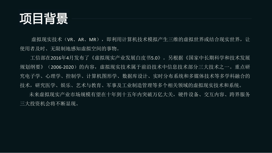 微泽网商业计划书_第3页
