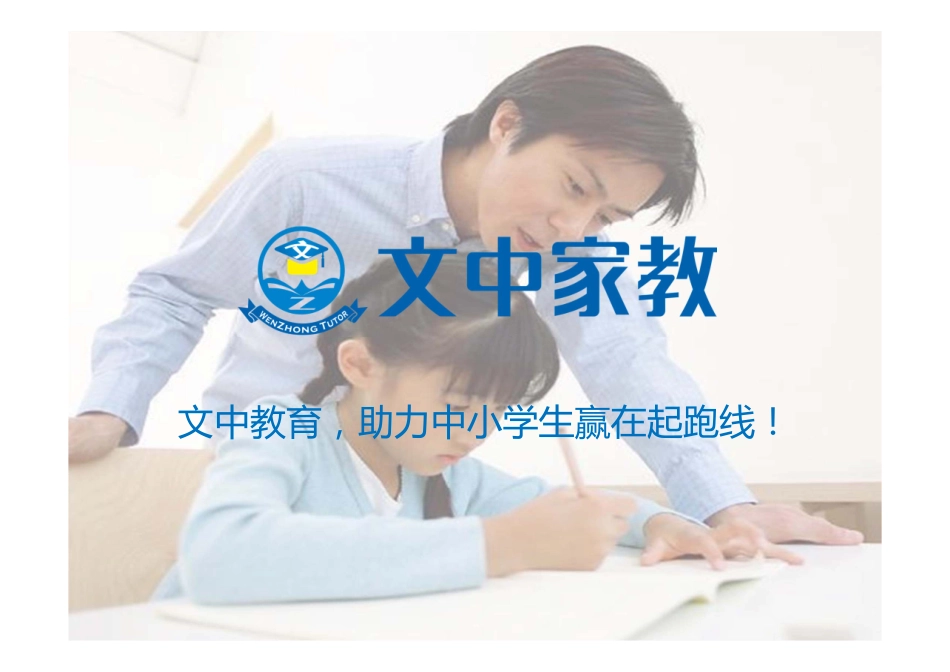 文中教育.商业计划书_第1页