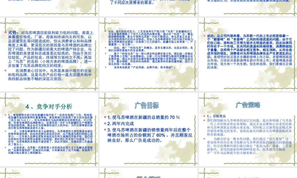 乌苏啤酒广告策划书