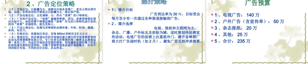 乌苏啤酒广告策划书
