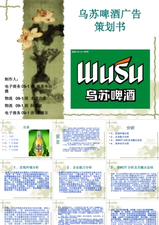 乌苏啤酒广告策划书