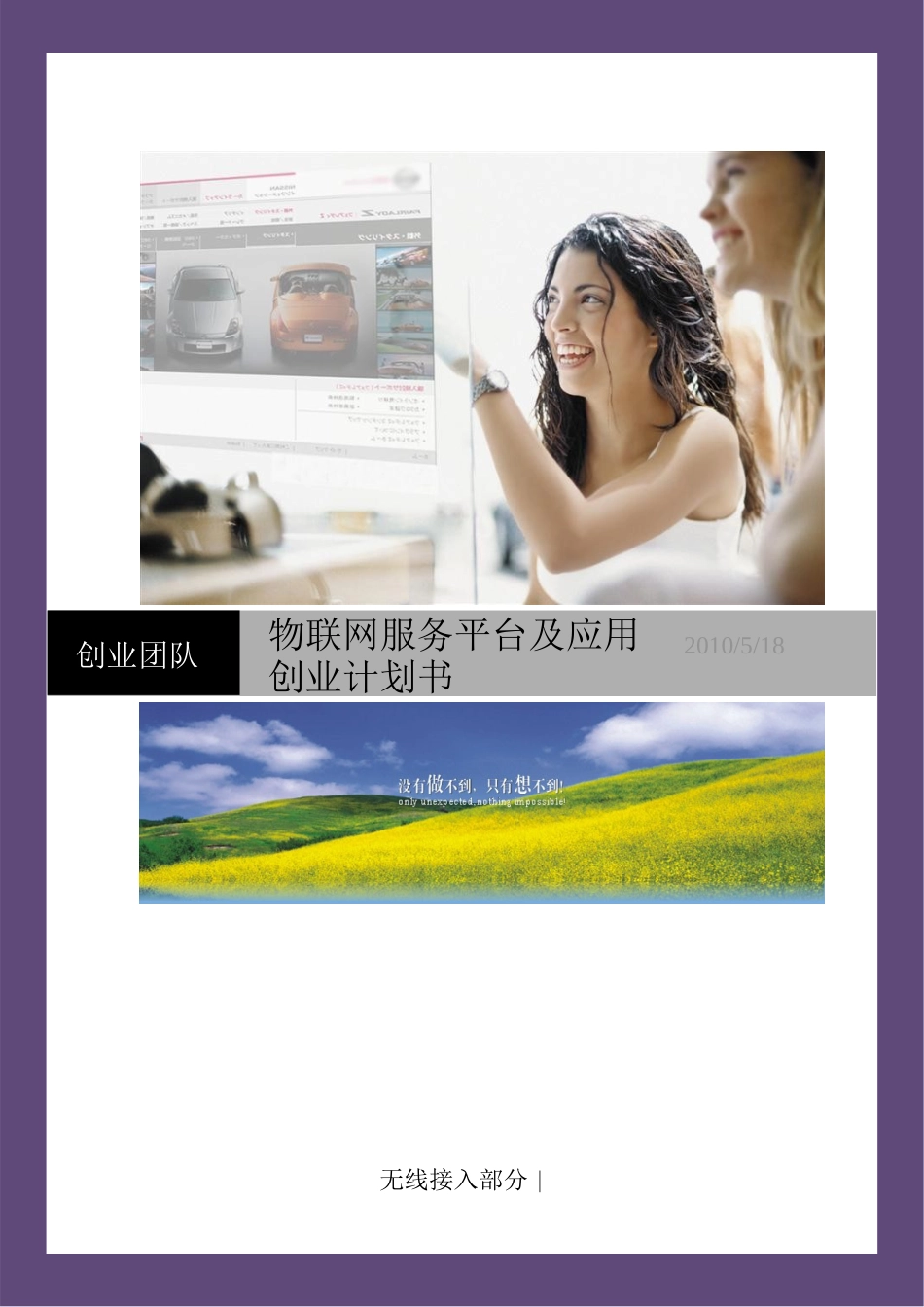物联网创业计划书[]_第1页