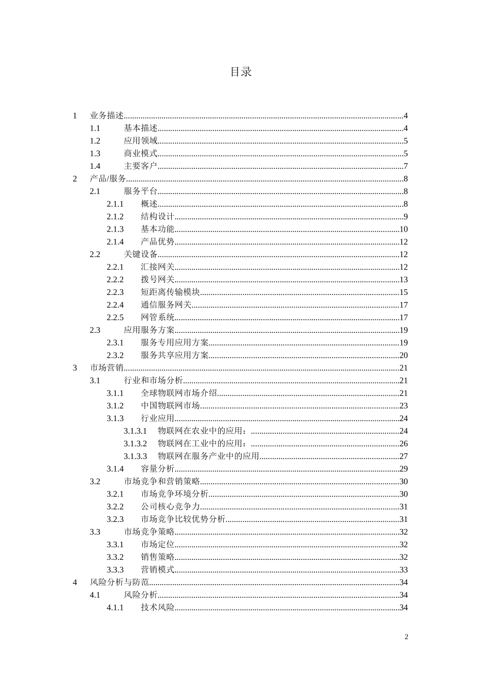 物联网创业计划书[]_第2页