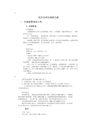 洗车店的各种成本估算