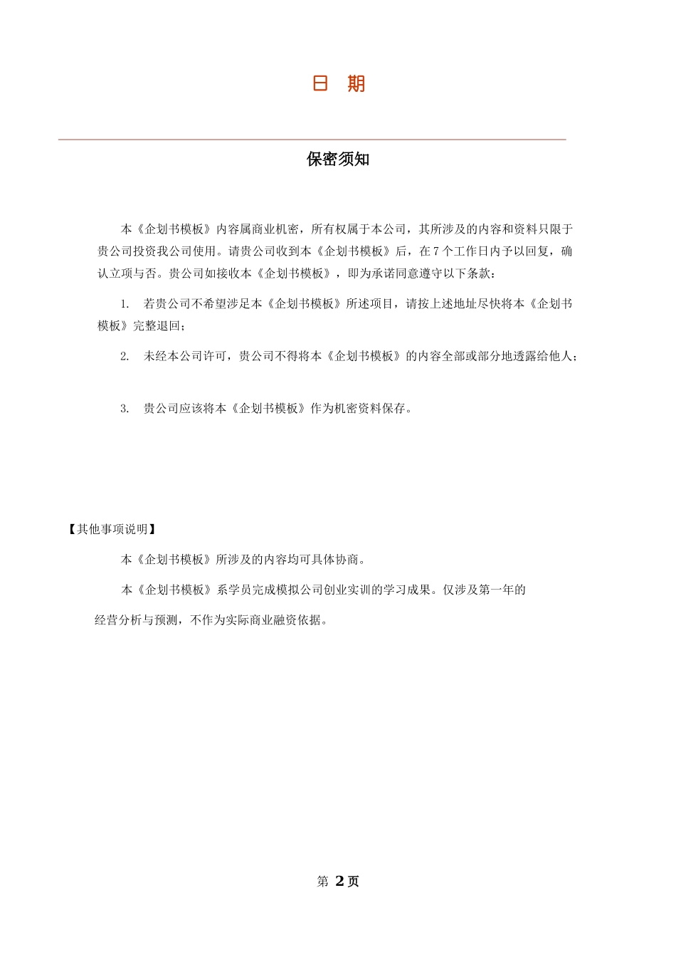 详细的企划书模板_第2页
