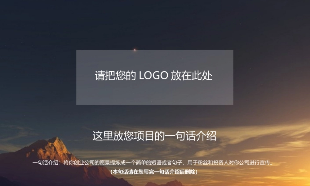 项目融资-创业计划书-PPT-模板-(华丽版)