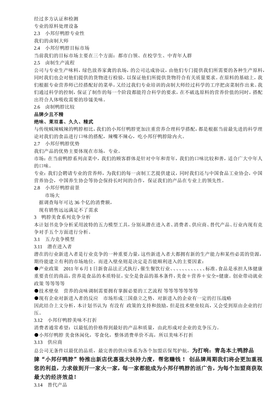 小邦仔鸭脖创业计划书_第2页