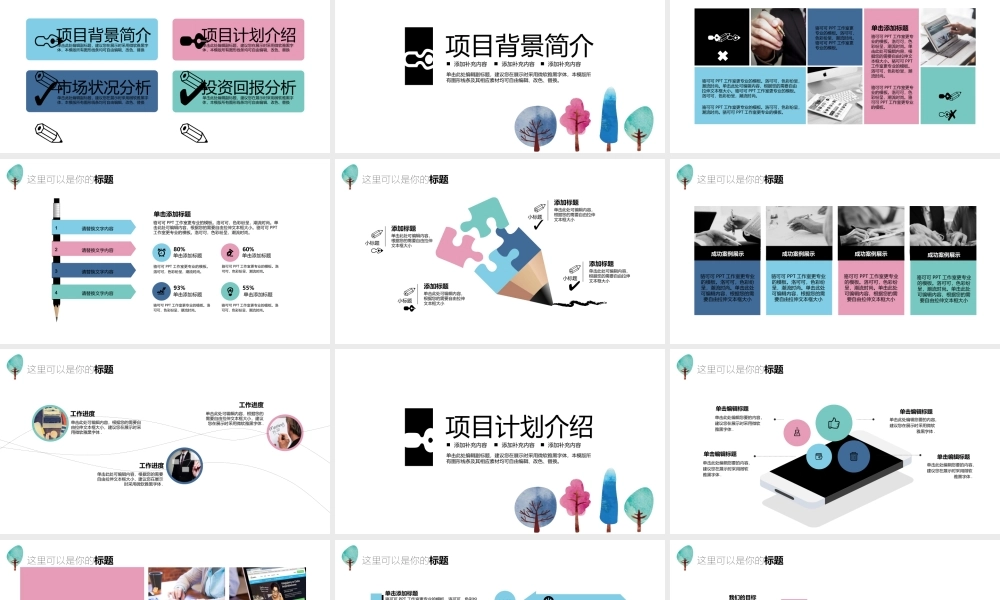 小清新手绘树苗企业商务计划书模板