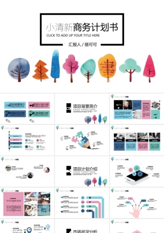 小清新手绘树苗企业商务计划书模板