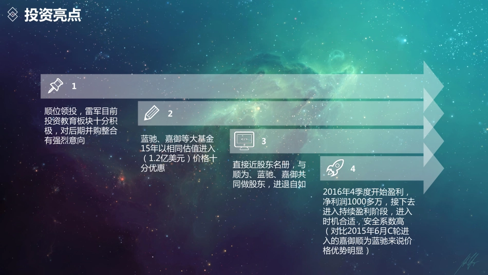 星空琴行商业计划书_第2页