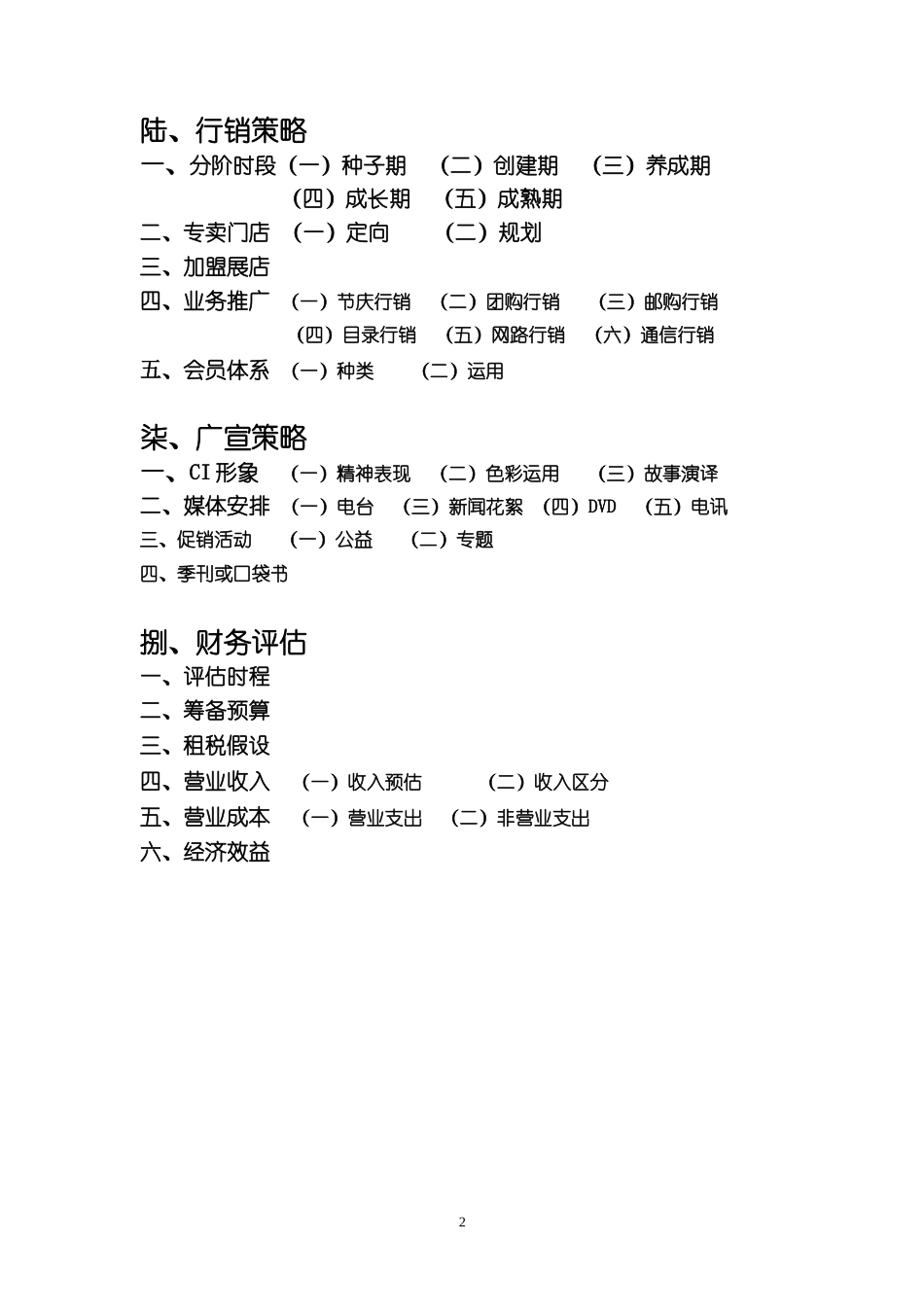 休闲男装创业计划书_第2页
