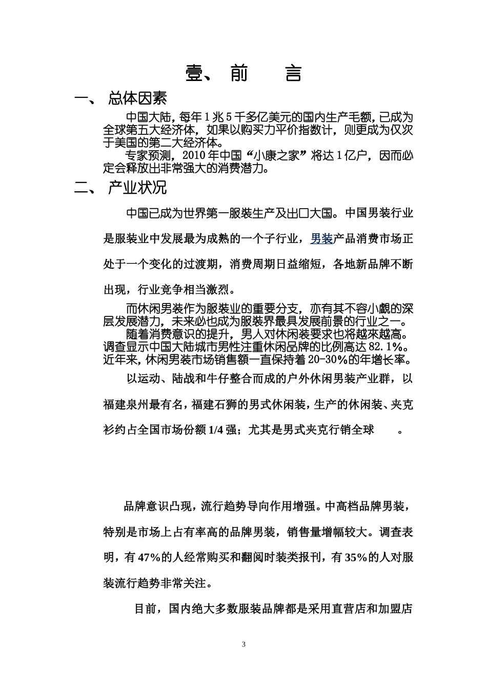 休闲男装创业计划书_第3页