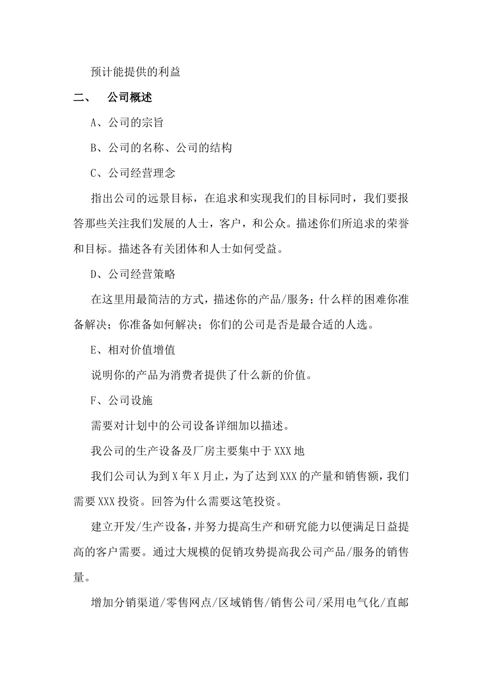 修改版创业计划书模板及评审标准_第3页