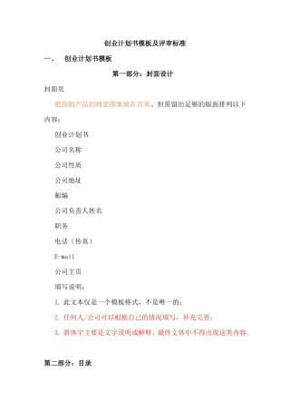 修改版创业计划书模板及评审标准