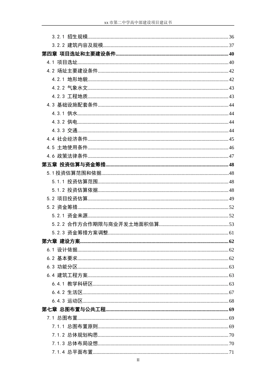 学校项目项目建议书资金申请报告_第3页