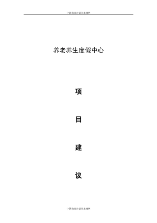 养老服务融资计划书