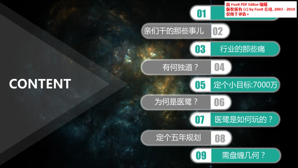 医鹭-医疗器械跨境BB商业计划书_第2页