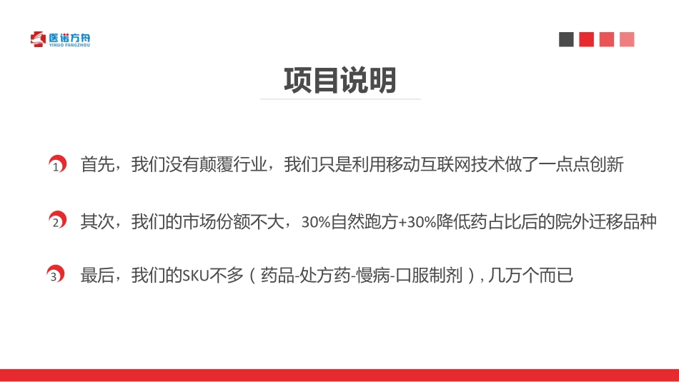 医诺方舟商业计划书_第2页