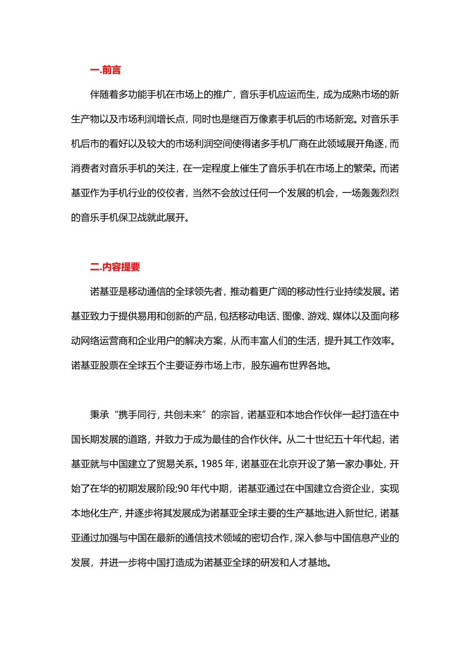音乐手机广告策划书(页)_第2页
