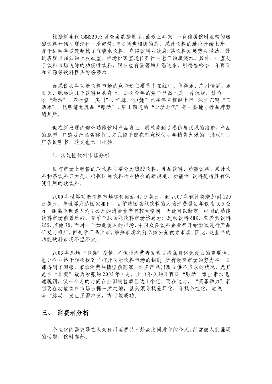 英菲动力饮料市场营销策划书_第2页