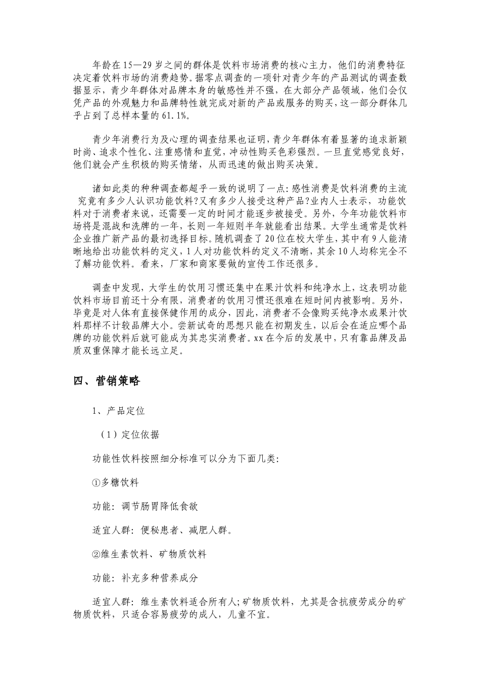 英菲动力饮料市场营销策划书_第3页