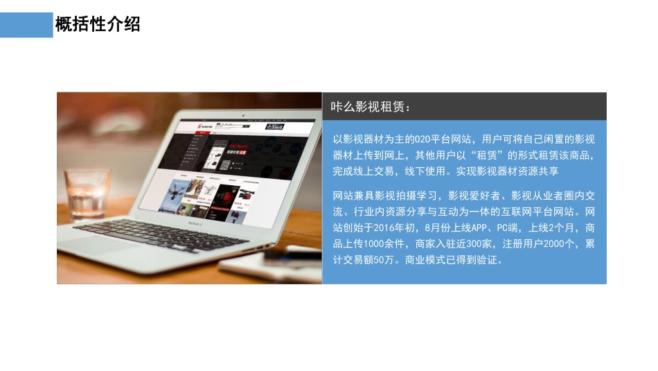 影视器材行业的凹凸租车-咔么影视租赁—寻天使_第2页