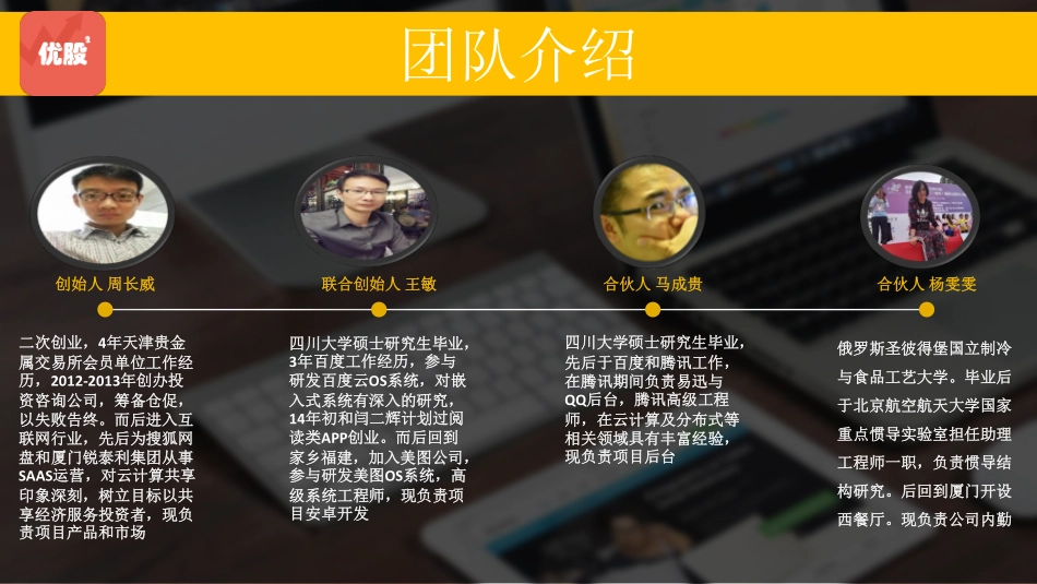 优股优股共享技术+数据商业计划书_第2页