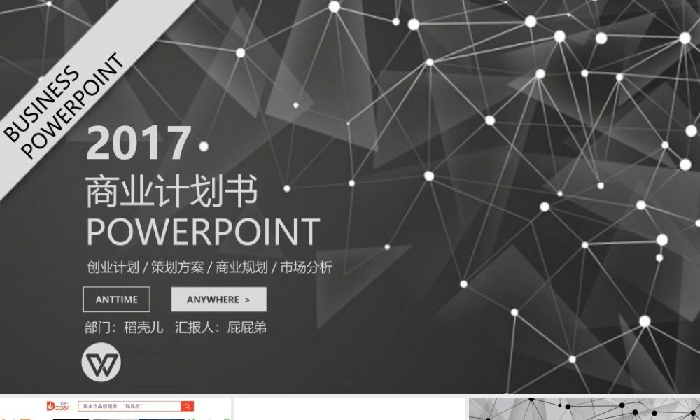 圆点线条创业计划书