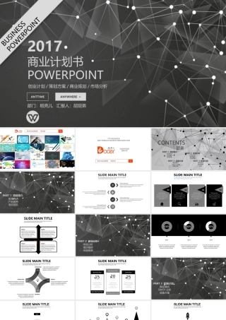 圆点线条创业计划书