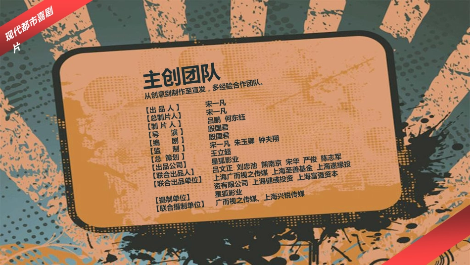 院线电影《我为车狂》商业计划书_第2页