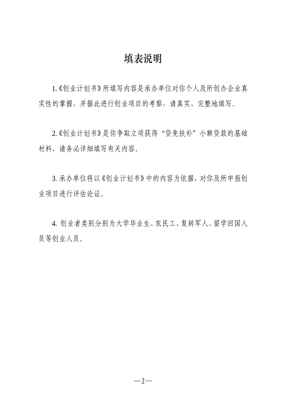 云南省鼓励创业贷免扶补创业计划书_第2页