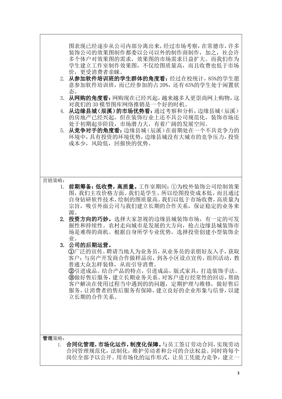 张泽文创业计划书--创建装饰公司的投资策划书_第3页