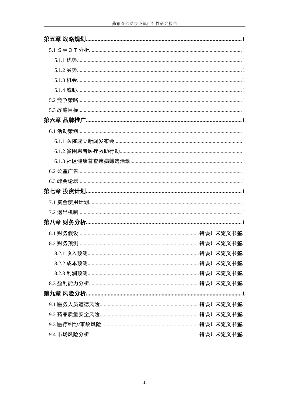 整形美容医院商业计划书(_免费下载)---医院融资计划书_第3页