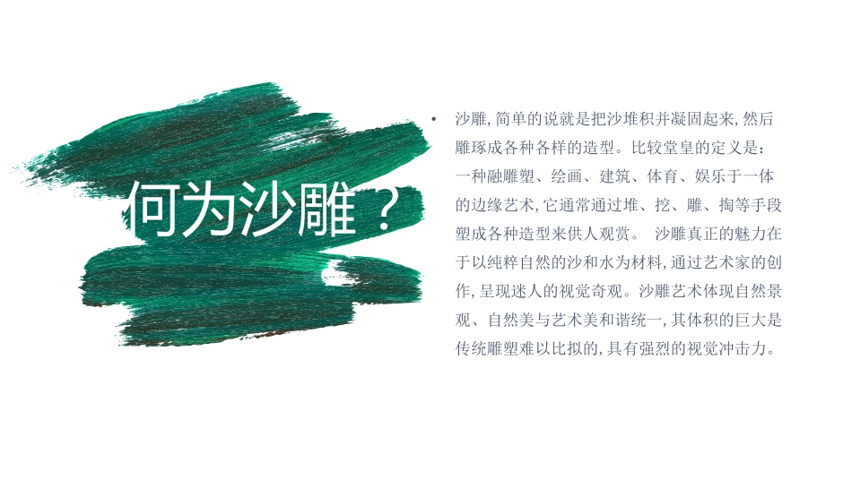 郑州沙雕城商业计划书_第2页