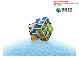 智慧水务融资计划