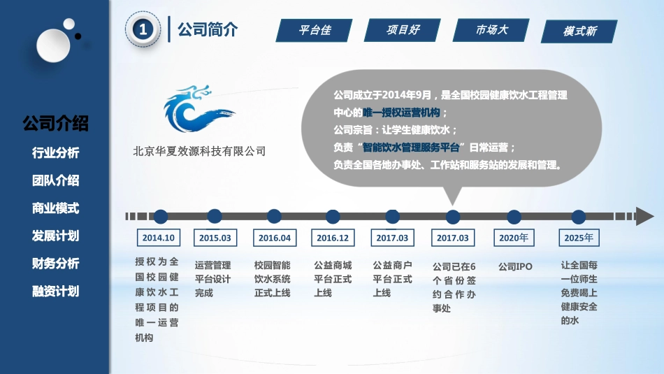 智慧校园融资商业计划书_第2页