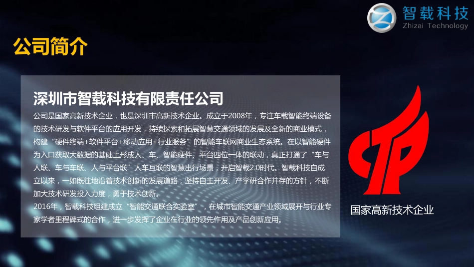 智载科技ETC项目商业计划书_第2页