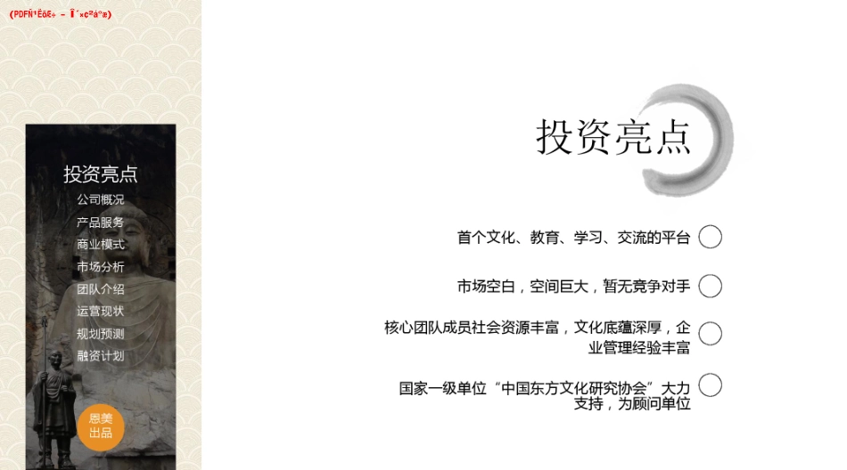 智者谋师商业计划书_第2页