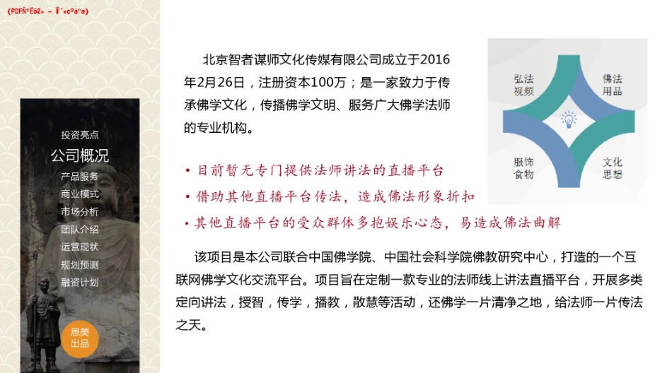 智者谋师商业计划书_第3页