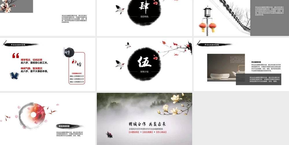 中国风创业计划书（模板）